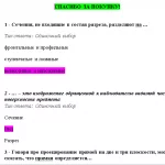 Иллюстрация №1: Инженерная графика (Ответы на тест Синергия/МОИ/ МТИ) (Ответы на тесты Синергии - Инженерные сети и оборудование).